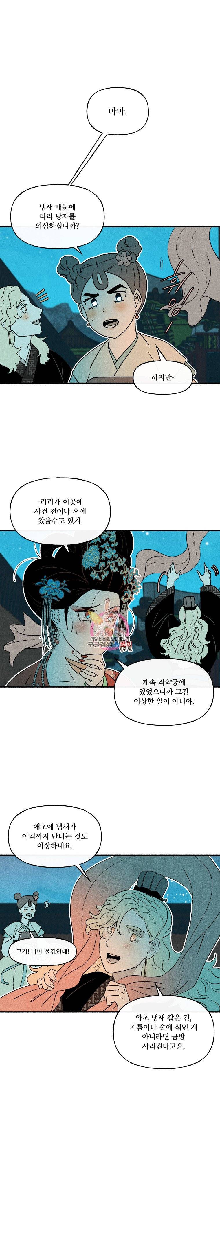 후궁공략 21화 1