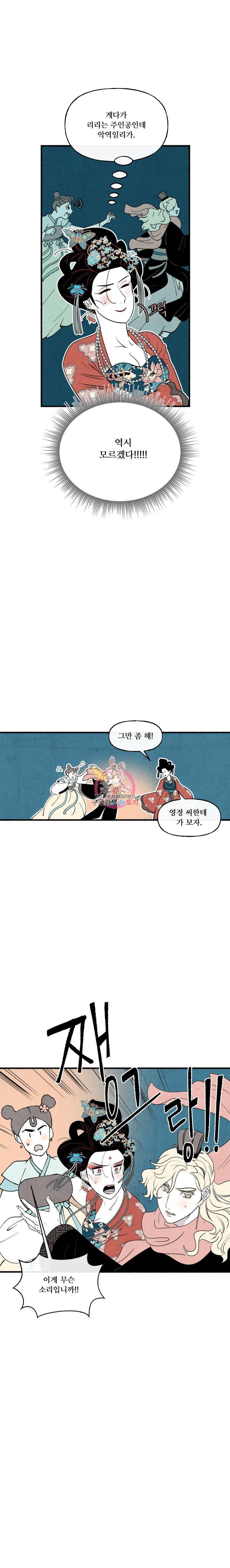 후궁공략 21화 2