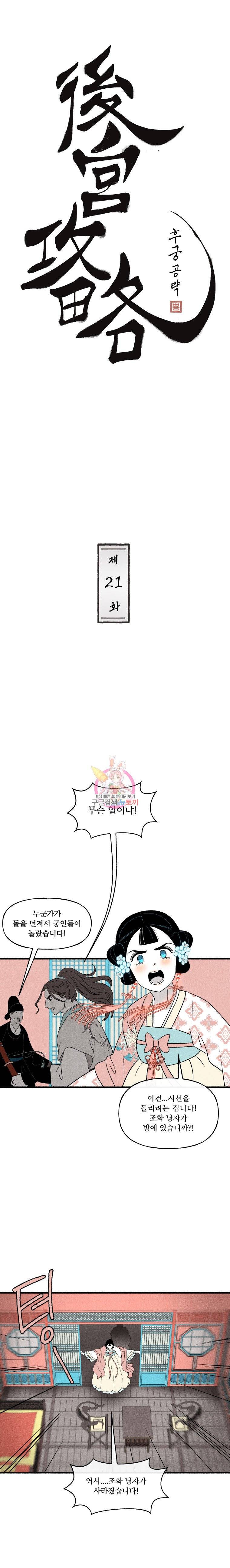 후궁공략 21화 4
