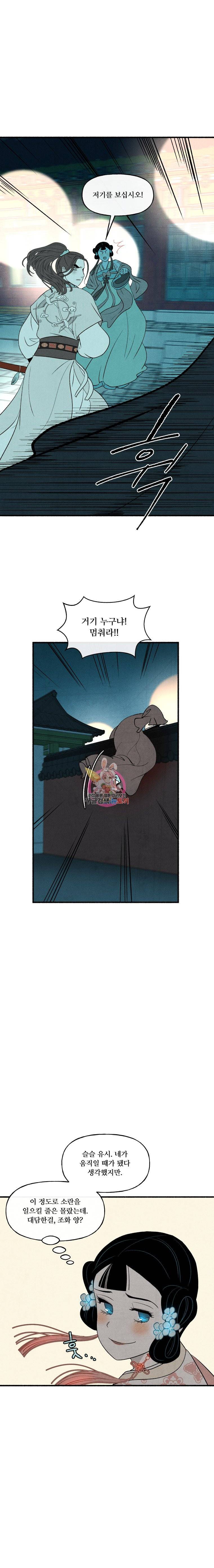 후궁공략 21화 5