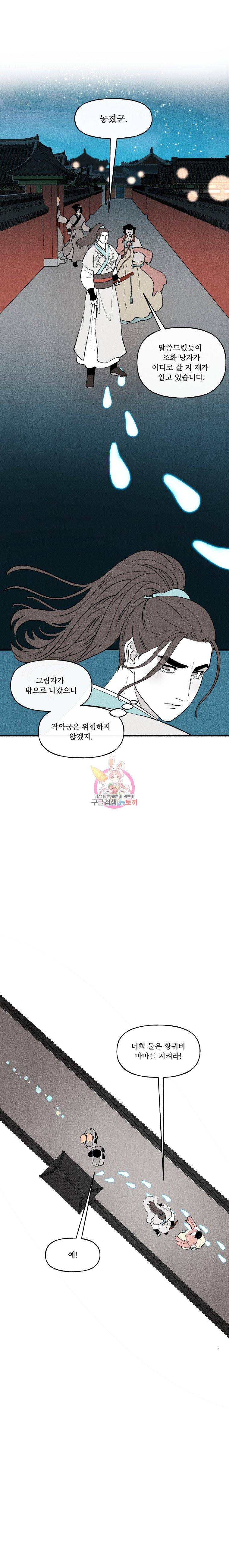 후궁공략 21화 6