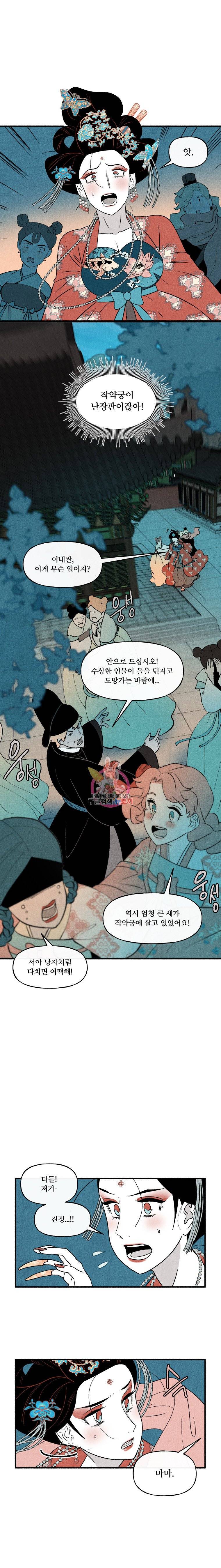 후궁공략 21화 7