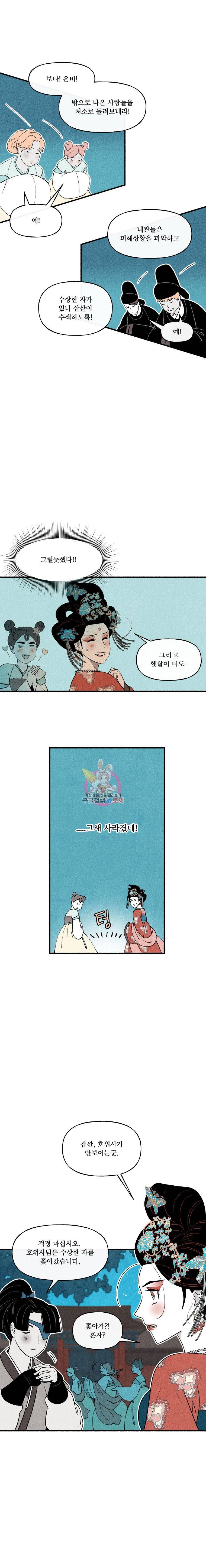 후궁공략 21화 10