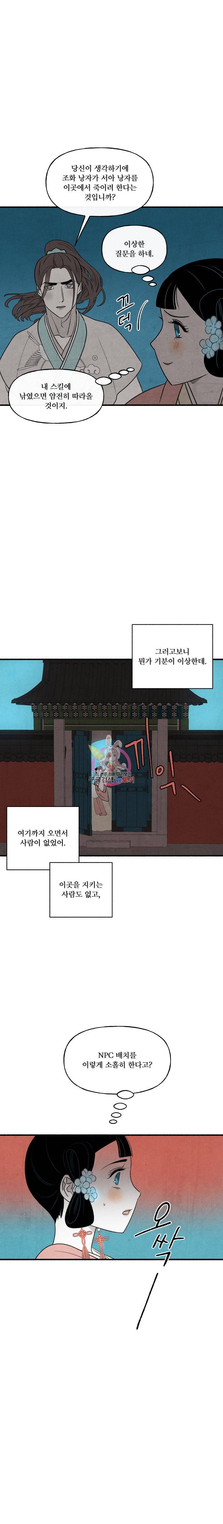 후궁공략 21화 12