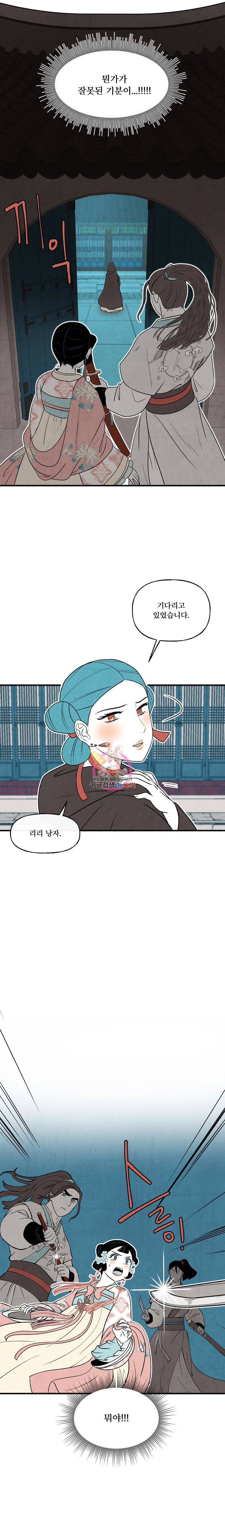 후궁공략 21화 13