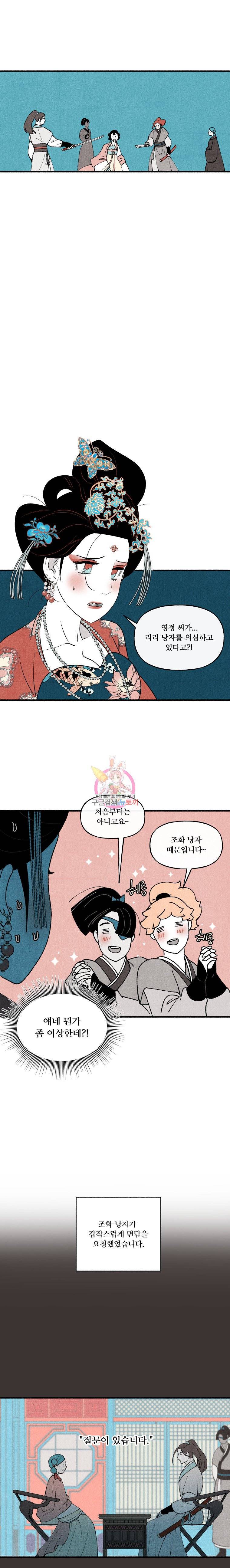 후궁공략 21화 14