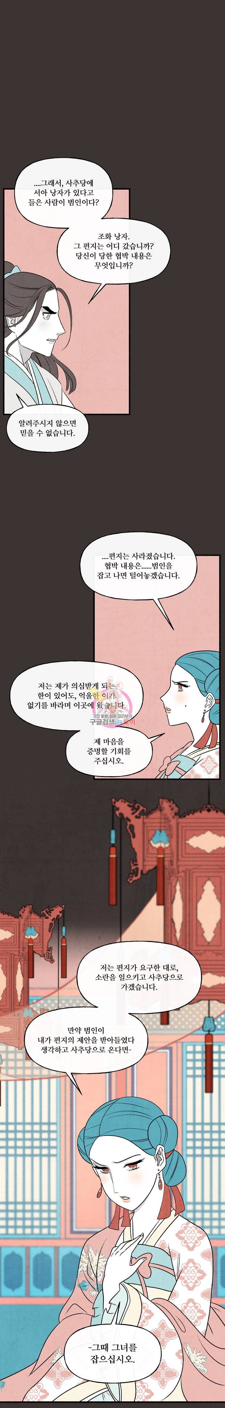 후궁공략 21화 17