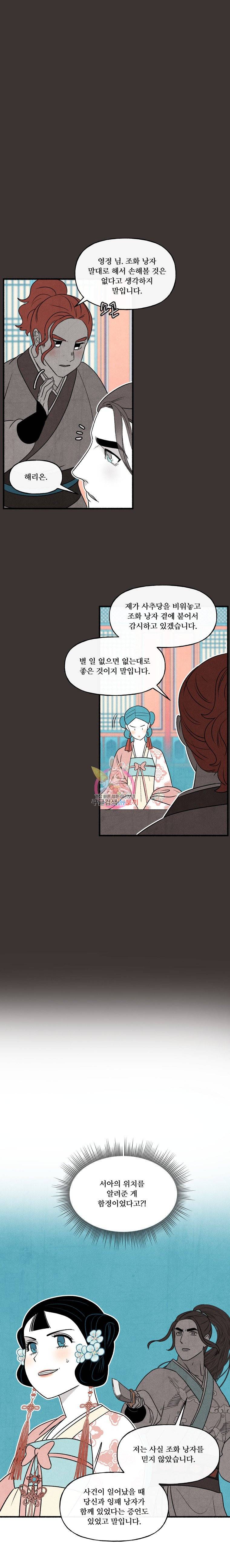 후궁공략 21화 18