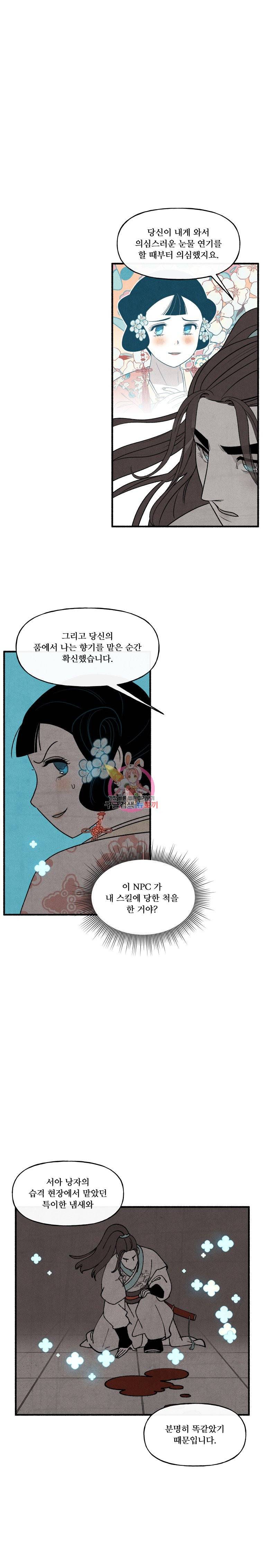후궁공략 21화 19