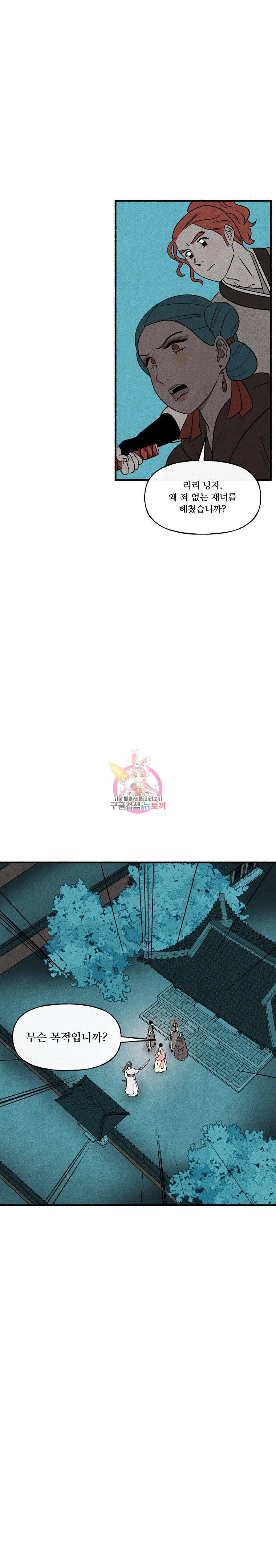 후궁공략 21화 20