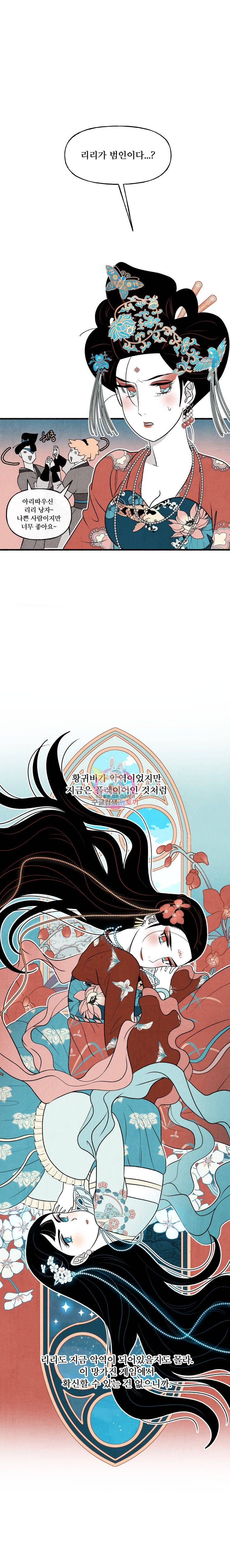후궁공략 21화 21
