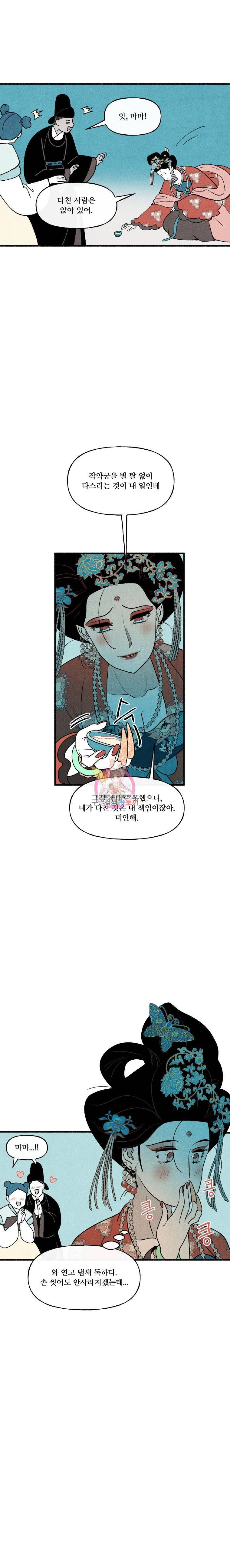 후궁공략 21화 23