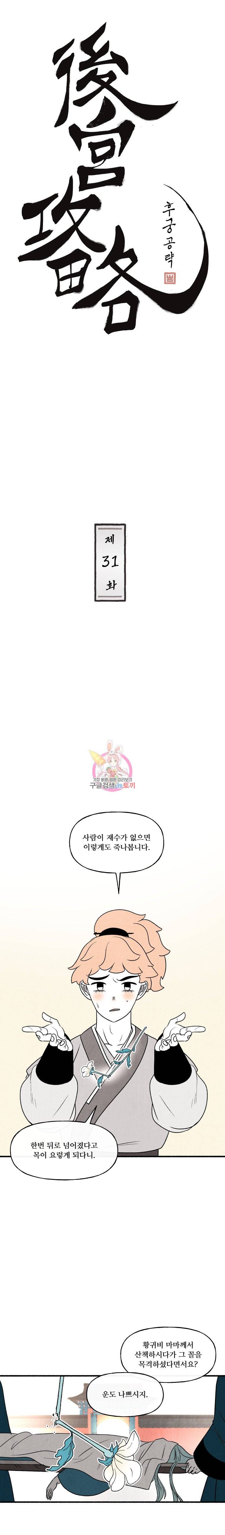 후궁공략 31화 1