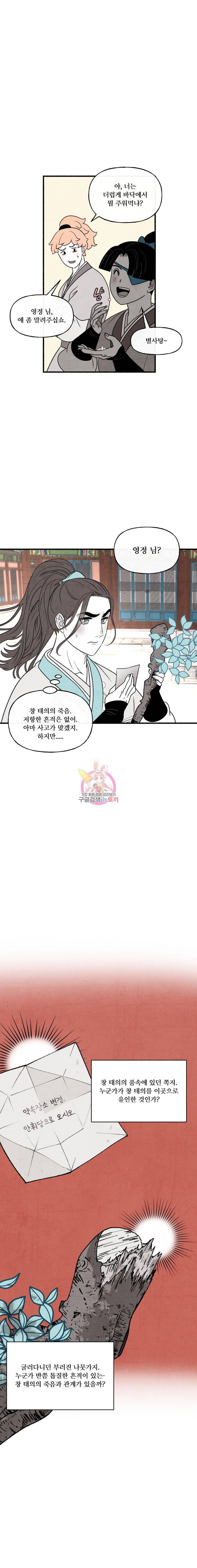 후궁공략 31화 2