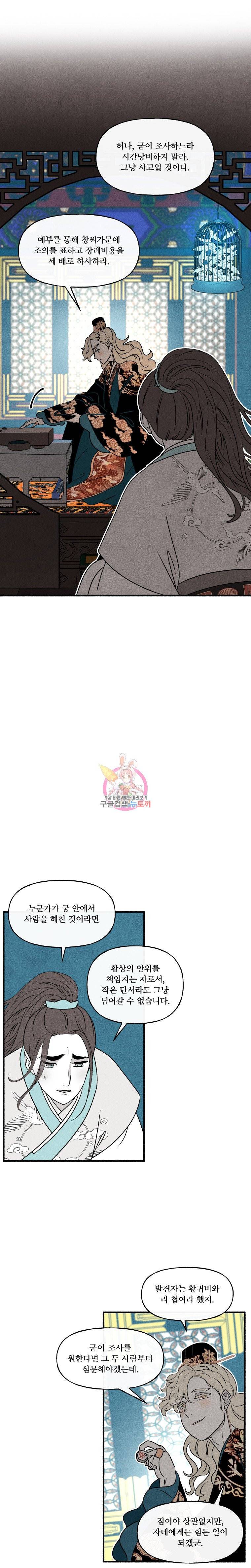 후궁공략 31화 4