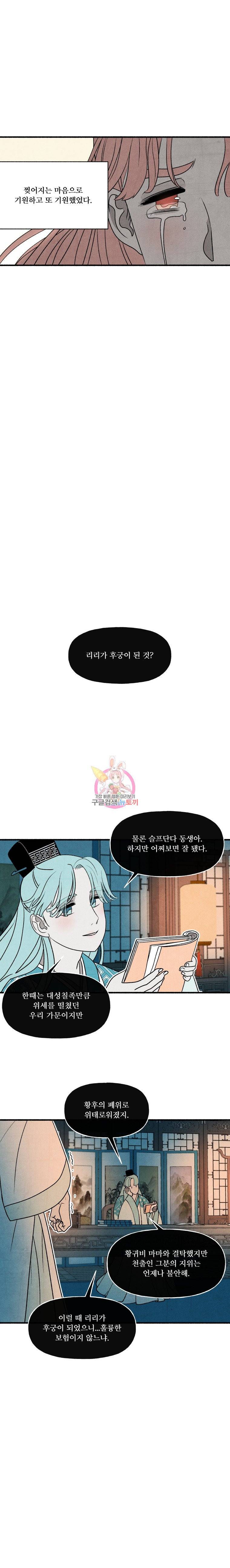 후궁공략 31화 9