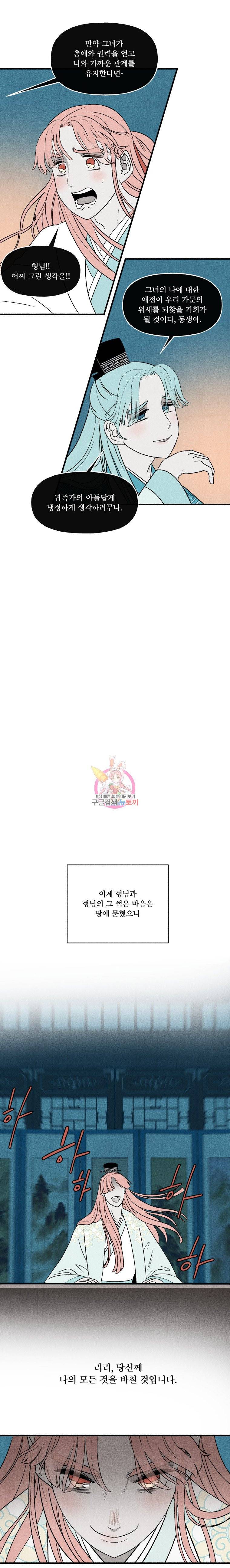 후궁공략 31화 10