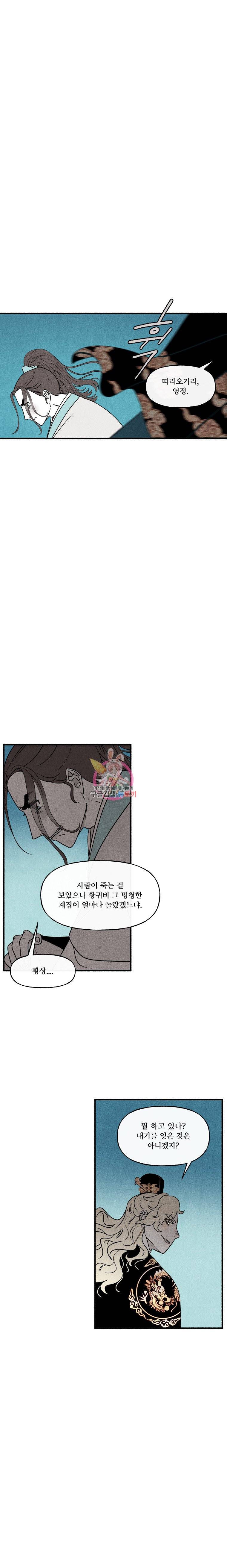 후궁공략 31화 12