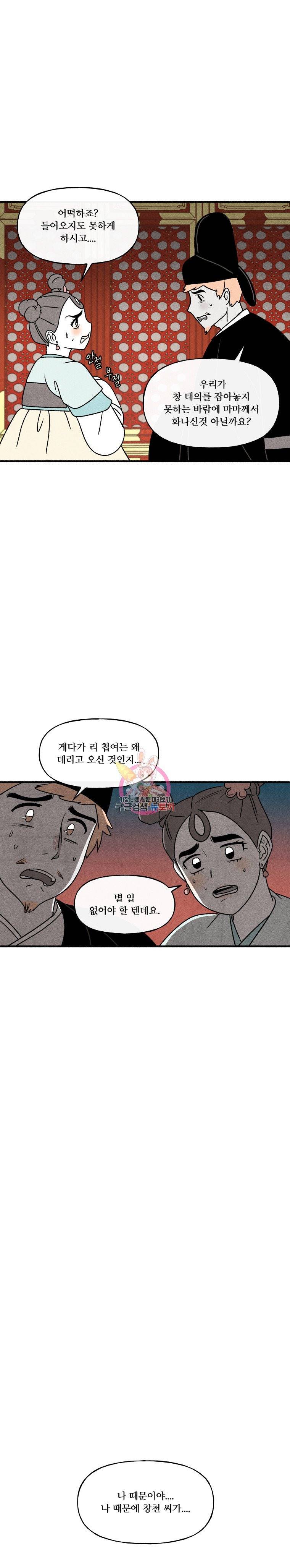 후궁공략 31화 15