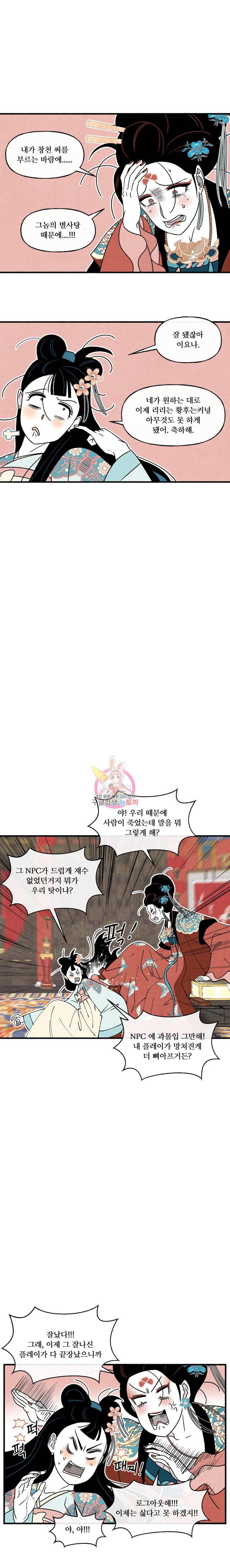 후궁공략 31화 16