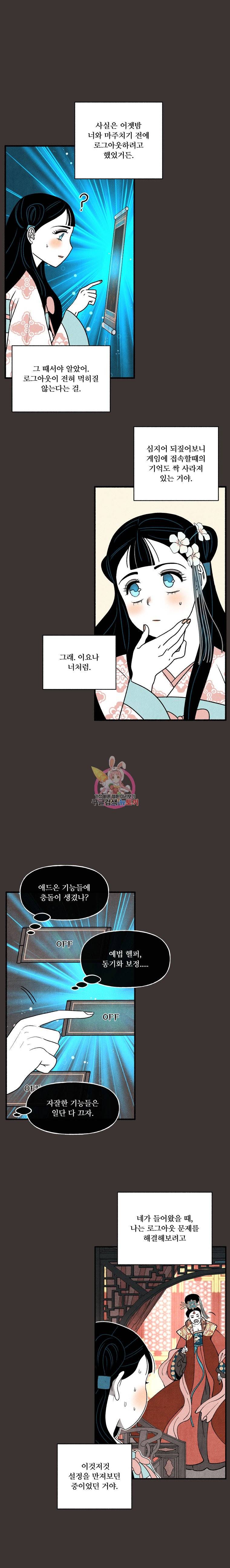 후궁공략 31화 18