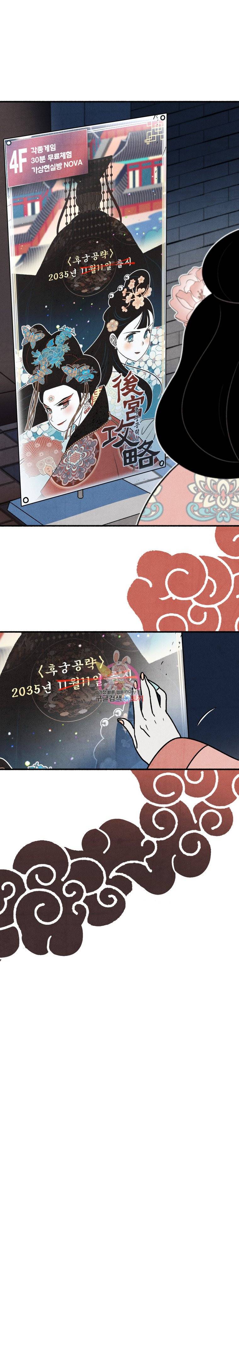 후궁공략 31화 24