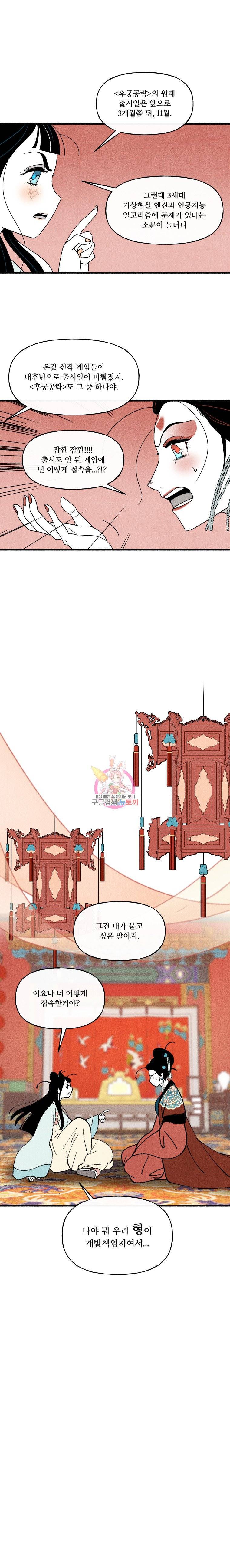 후궁공략 31화 26