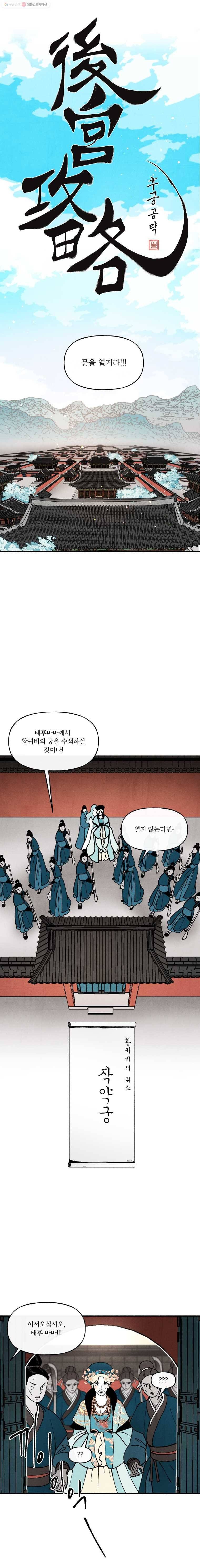 후궁공략 41화 1