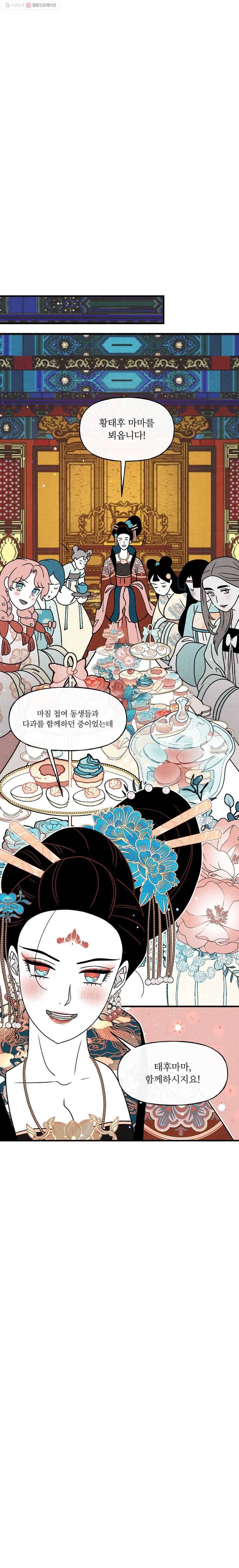 후궁공략 41화 2