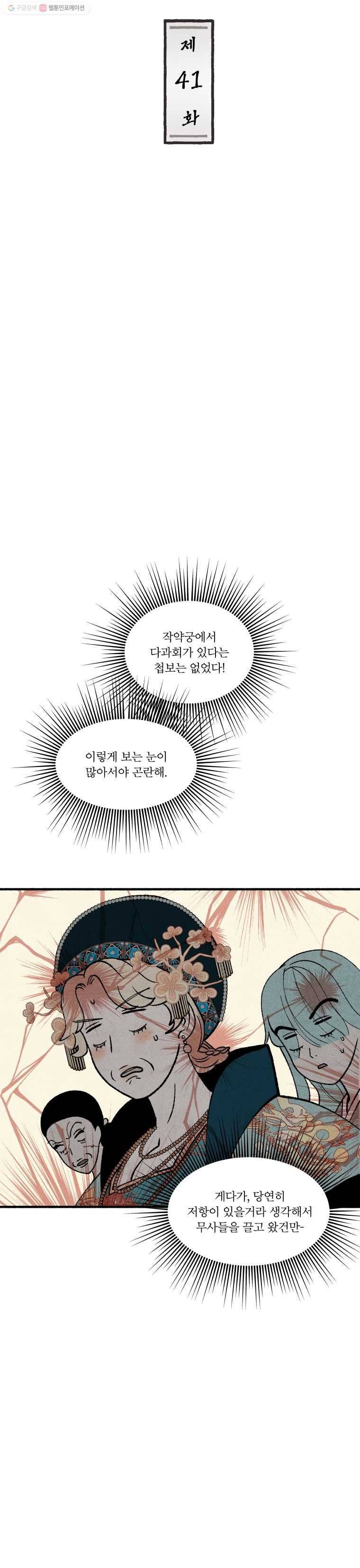 후궁공략 41화 3