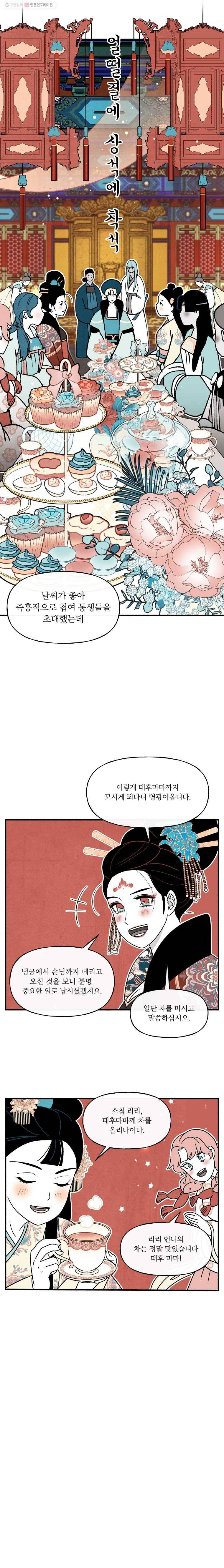후궁공략 41화 4
