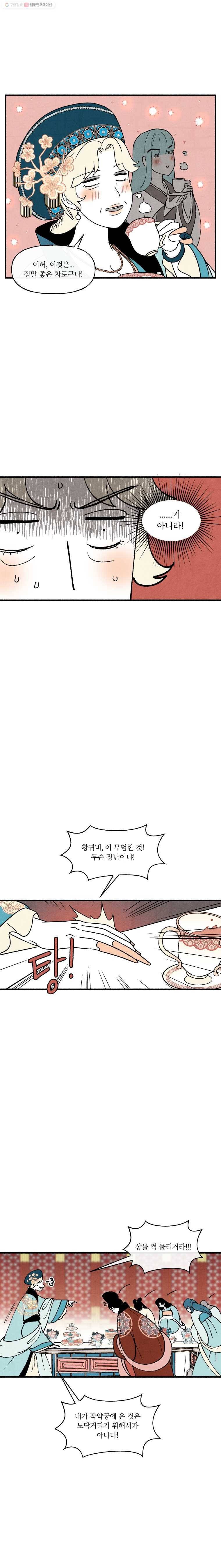후궁공략 41화 5