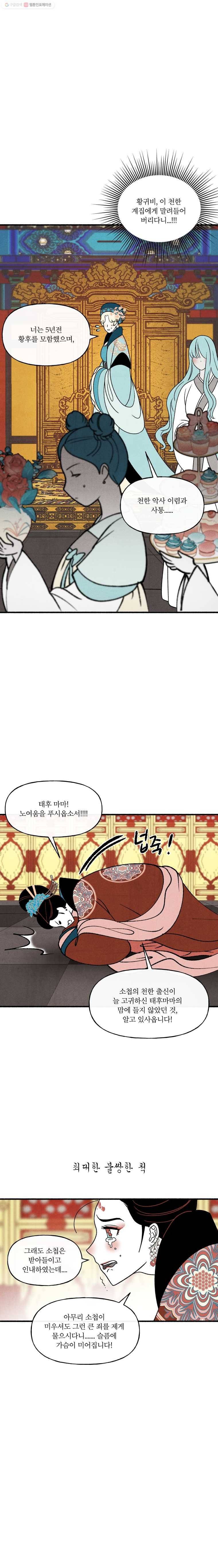 후궁공략 41화 6