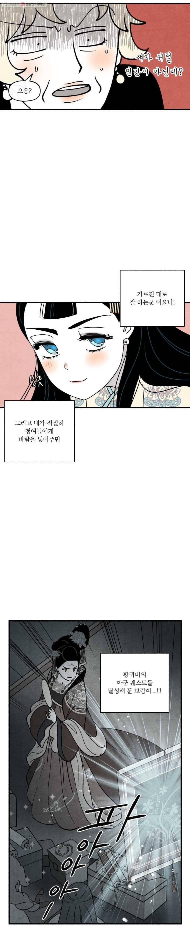 후궁공략 41화 7