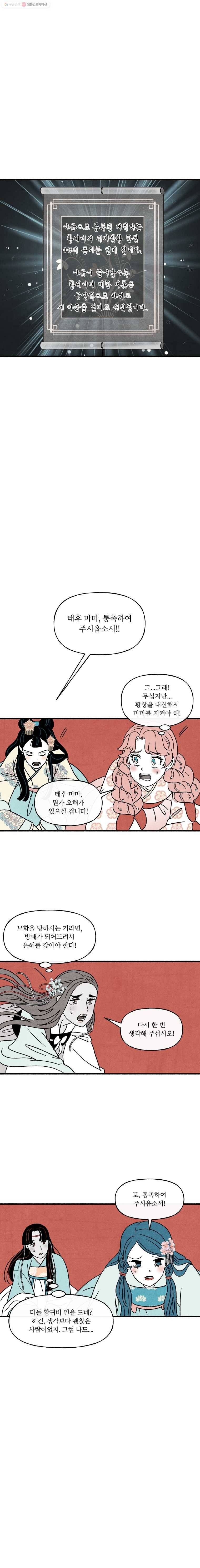 후궁공략 41화 8