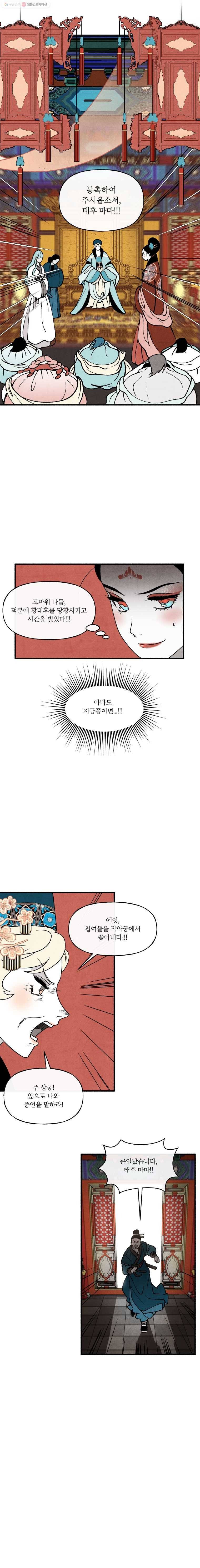 후궁공략 41화 9