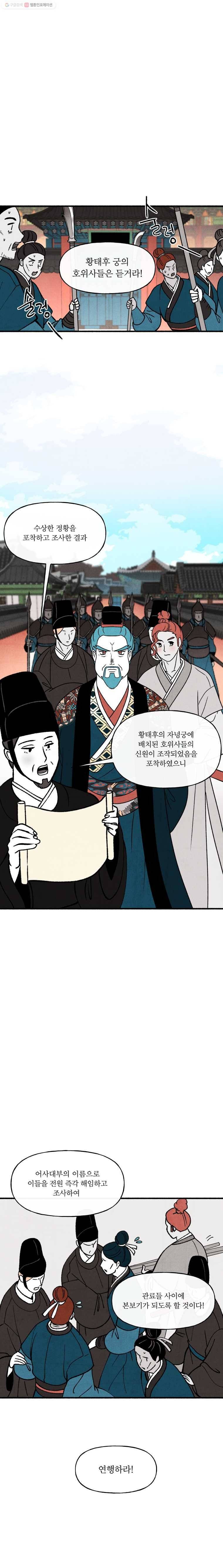 후궁공략 41화 10