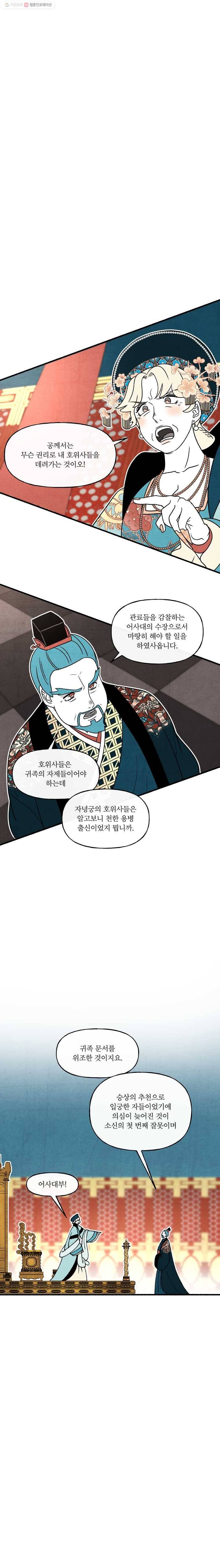 후궁공략 41화 11