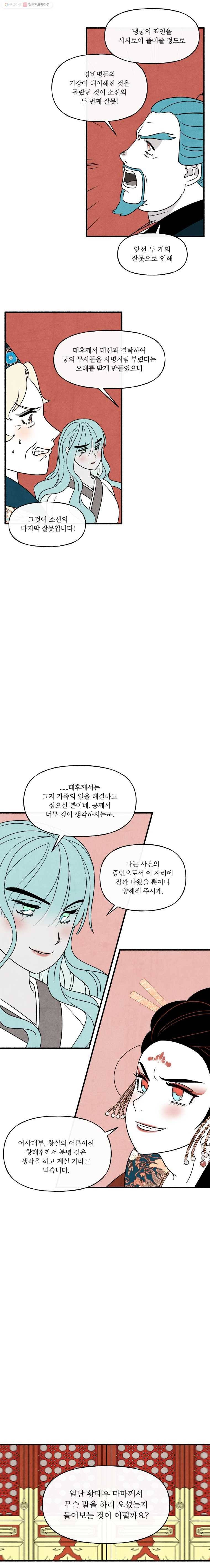 후궁공략 41화 12