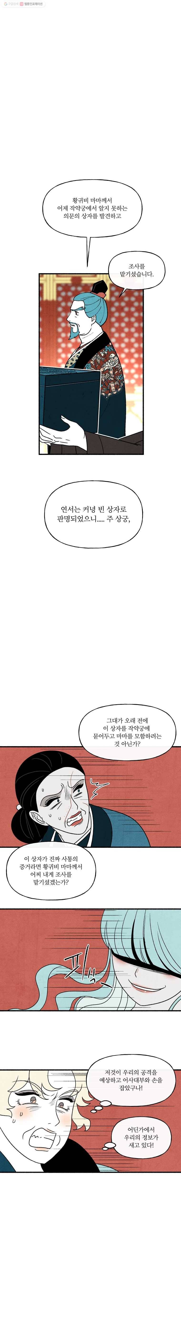 후궁공략 41화 14