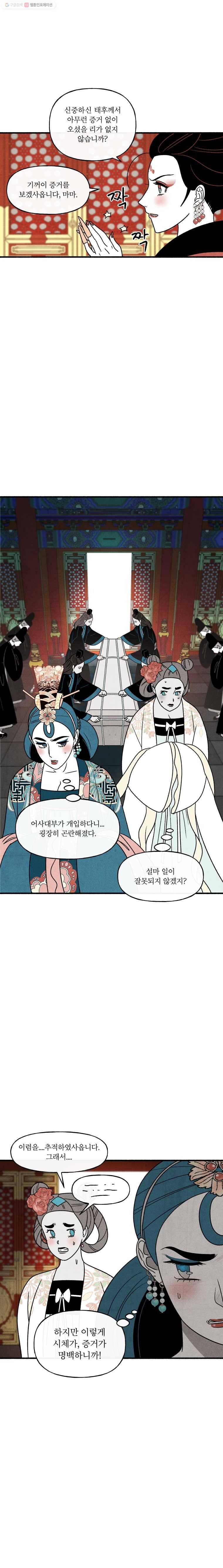 후궁공략 41화 15