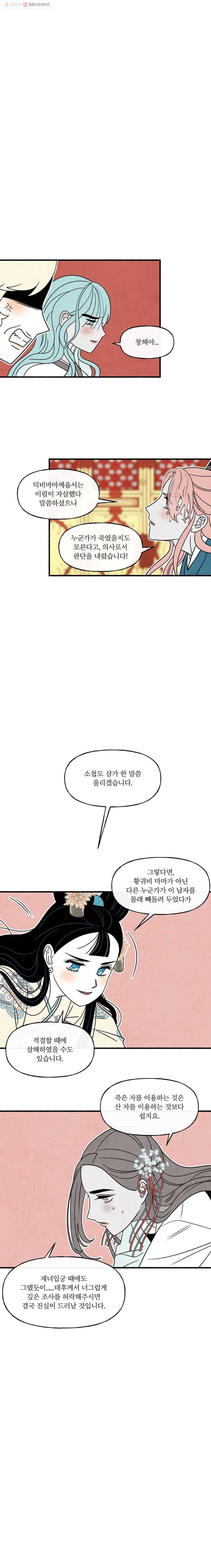 후궁공략 41화 17