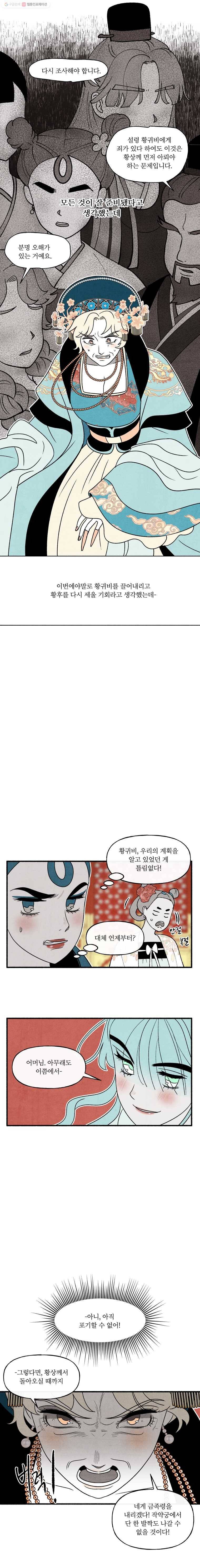 후궁공략 41화 19
