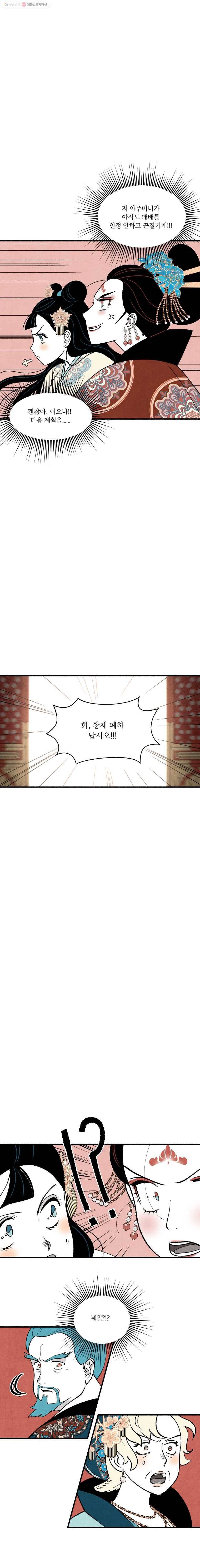 후궁공략 41화 20