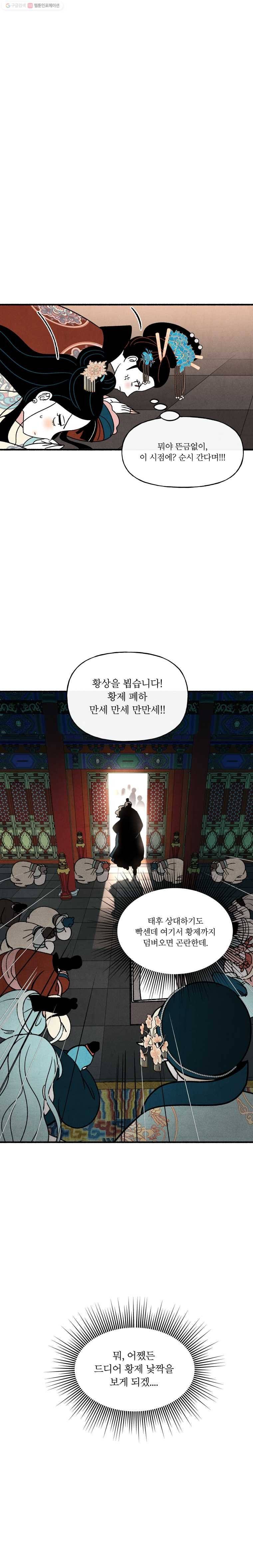 후궁공략 41화 21
