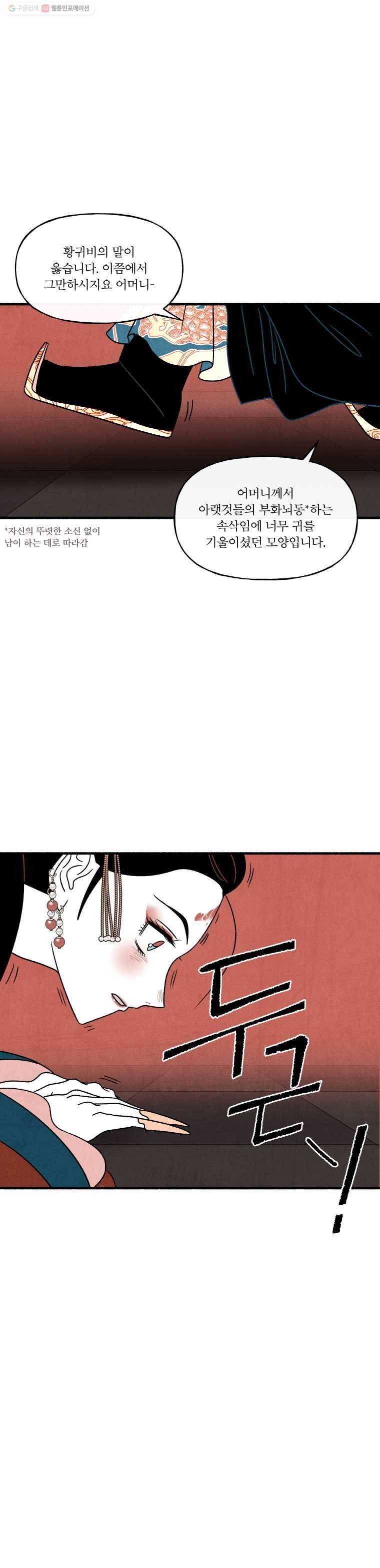후궁공략 41화 22