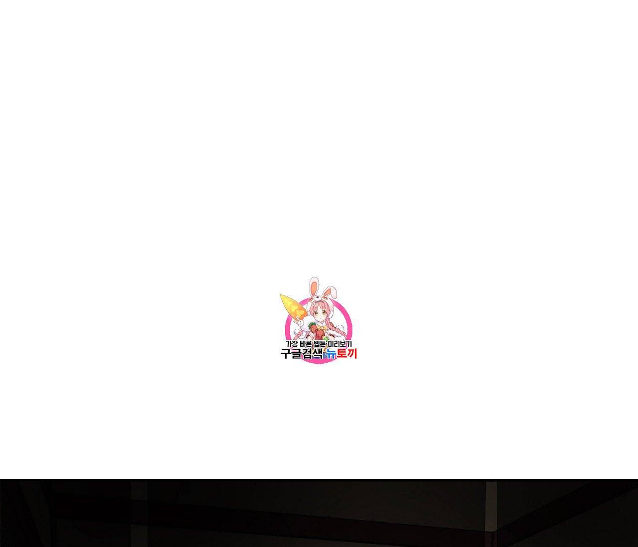 꿈자리가 이상한데요 12화 1