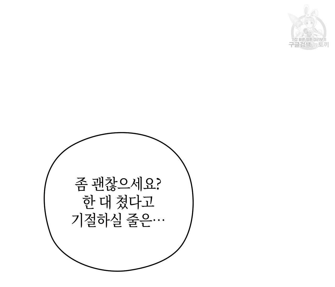 꿈자리가 이상한데요 12화 13