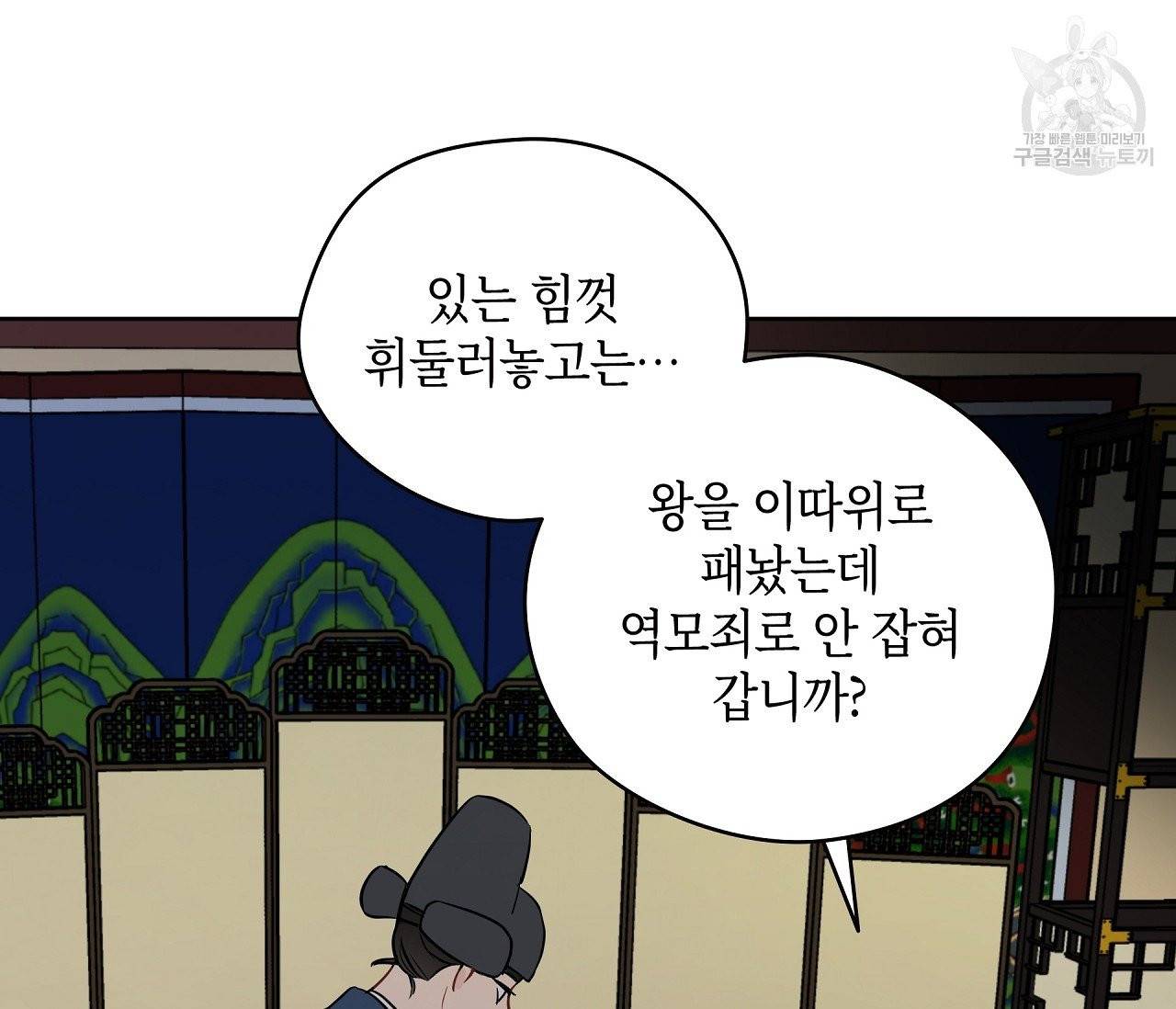 꿈자리가 이상한데요 12화 14