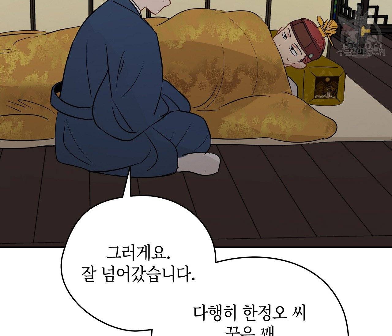 꿈자리가 이상한데요 12화 15